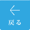 �߂�