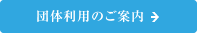 �c�̗��p�̂��ē�