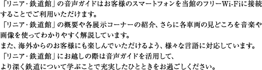  �u���j�A�E�S���فv�̉����K�C�h��iPod�d�l�̃^�b�`�p�l�����B���j�A�E�S���ق̊T�v��e�W���R�[�i�[�̏Љ�A����Ɋe�ԗ��݂̂ǂ����������摜���g���Ă킩��₷��������Ă��܂��B�܂��A�C�O����̂��q�l�ɂ��y����ł���������悤�A���܂��܂Ȍ���ɂ��Ή��B �u���j�A�E�S���فv�ɂ��z���̍ۂ͉����K�C�h�����p���āA���[���S���ɂ��Ċw�Ԃ��Ƃŏ[�������ЂƂƂ������߂������������B