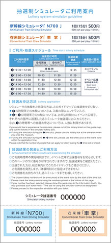 <ガイドマップ(抽選制シミュレータご利用案内)イメージ>